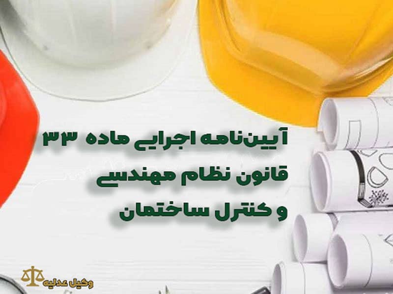 شورای فنی استان‌ها - وکیل عدلیه