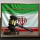 قانون اساسی جمهوری اسلامی - وکیل عدلیه