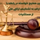 اعتراض به تشخیص اراضی ملی از مستثنیات - وکیل عدلیه